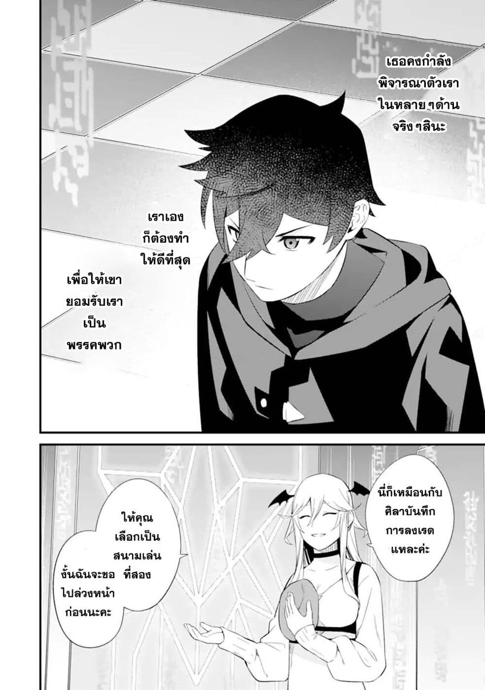 Nankoufuraku no Maoujou e Youkoso ตอนที่ 7 (4)